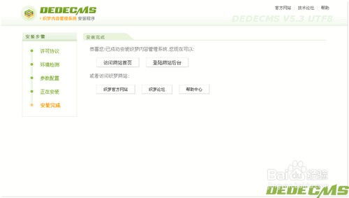 织梦dedecms程序安装图解教程